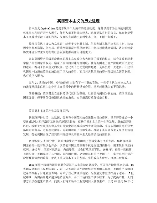 英国资本主义的历史进程