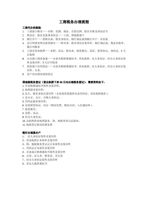 工商税务办理的流程