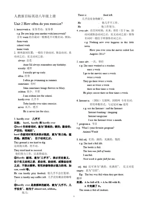 人教新目标英语八年级上册Unit2 How often do you exercise词汇讲解doc