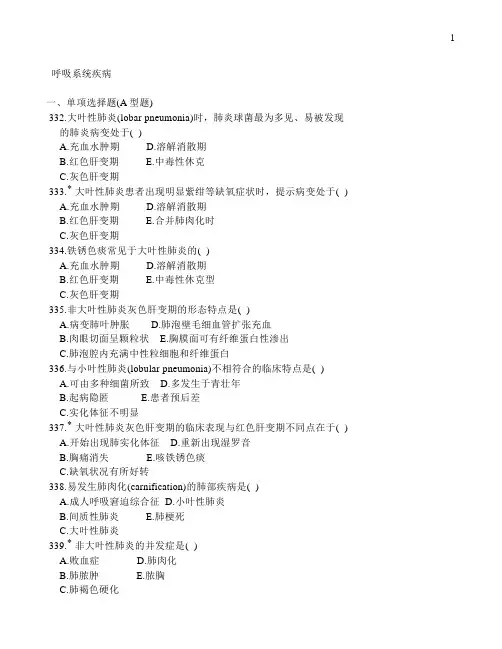 呼吸系统疾病的病理学多选题集