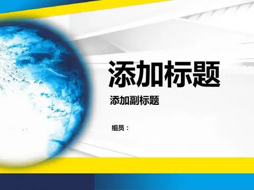 【精品模板】制作的炫动动画PPT模板 (27)