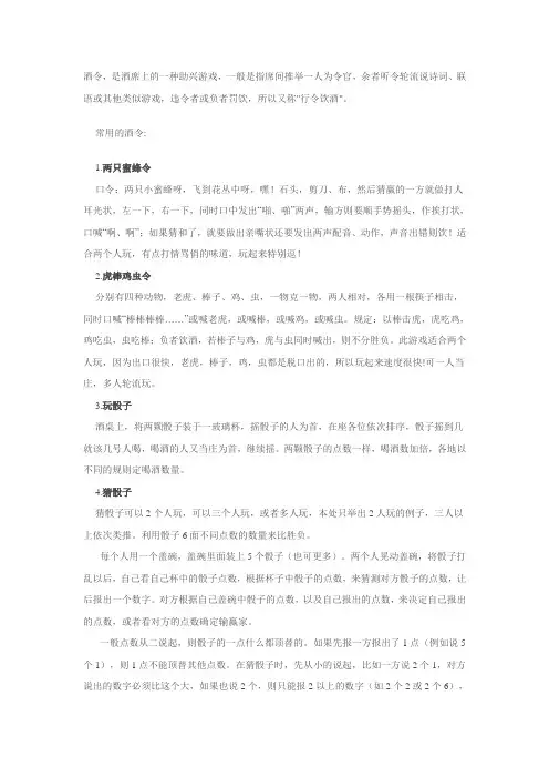 中国酒令