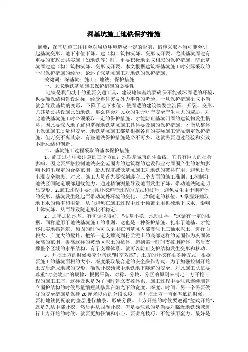 深基坑施工地铁保护措施