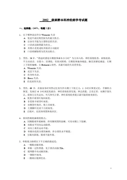 神经病学考题2004