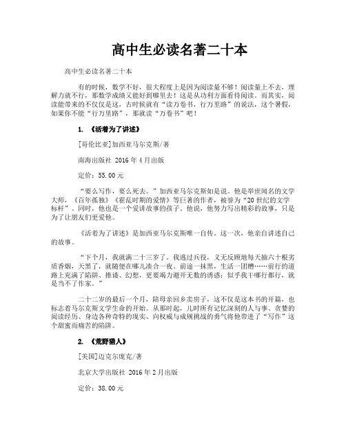 高中生必读名著二十本