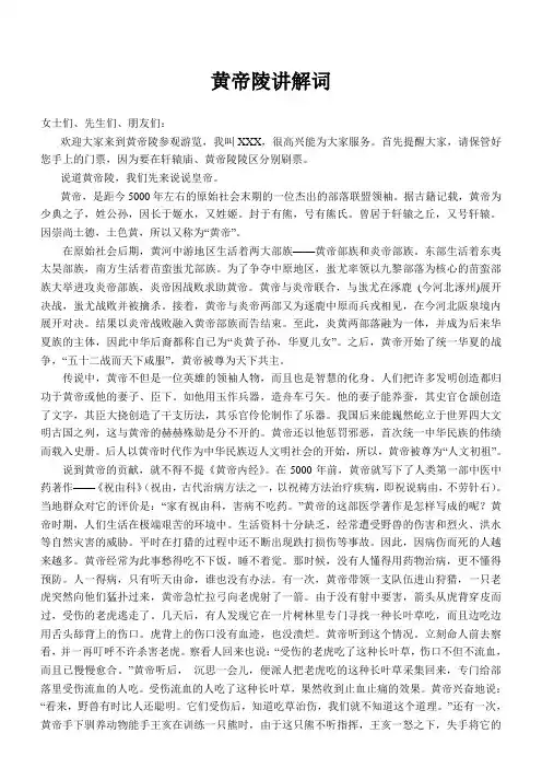 黄帝陵讲解词