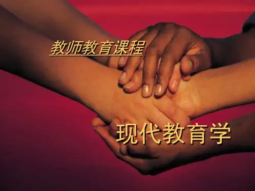 现代教育制度与管理教材(PPT 116页)