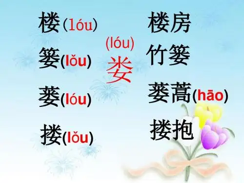 苏教版语文二年级上册ppt课件17 登鹳雀楼