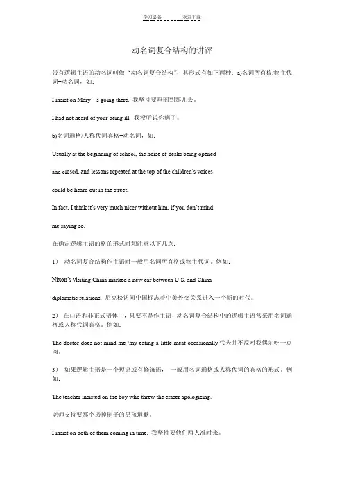 动名词复合结构的讲评