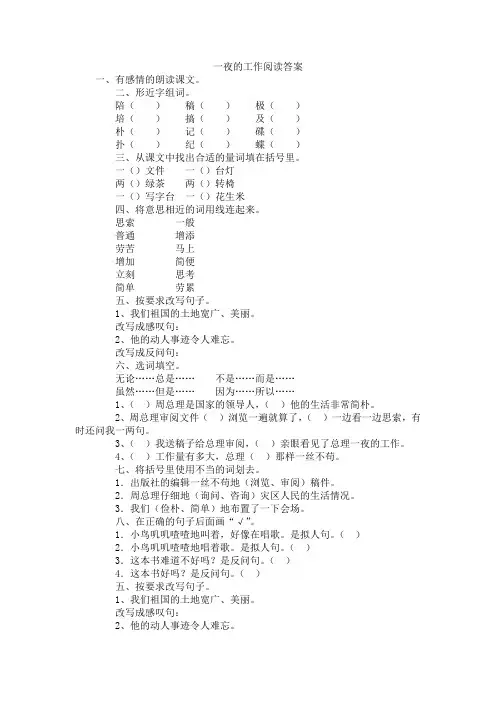 一夜的工作阅读答案