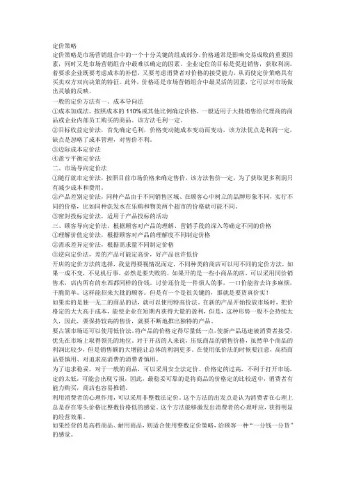 定价策略
