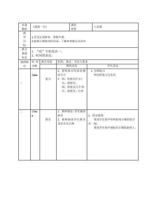 我的一天  对外汉语教案