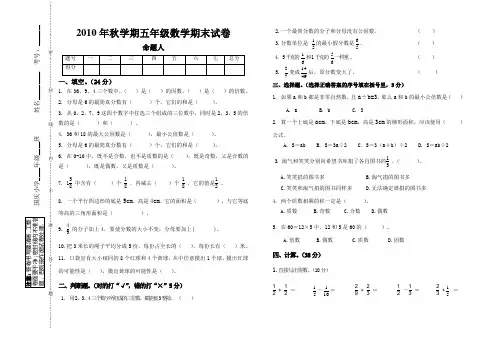北师大版五年级数学上册期末试卷
