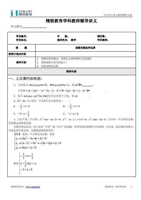 函数的概念