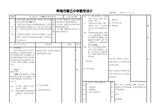 用PPT制作5秒倒计时