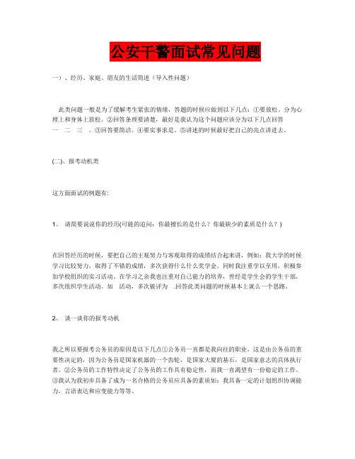 公安干警面试常见问题