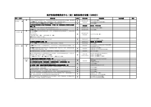 医疗机构消毒供应中心(室)验收标准