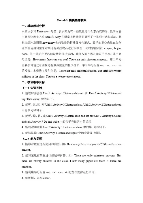 外研版小学英语(三年级起点)五年级上册Module5 模块整体教案