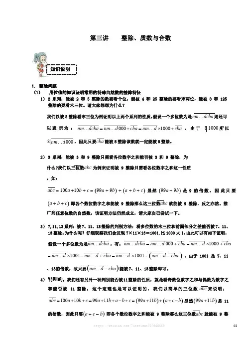 第三讲  整除、质数与合数  精英班   教师版(带完整答案)_5年级奥数讲义与课件