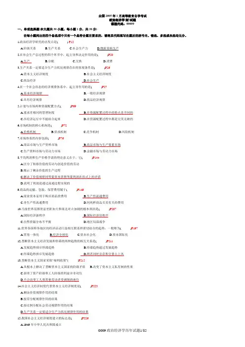 政治经济学试题答案