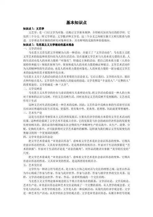 文学理论基本概念