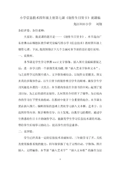 小学信息技术四年级上册第七课《制作生日贺卡》说课稿