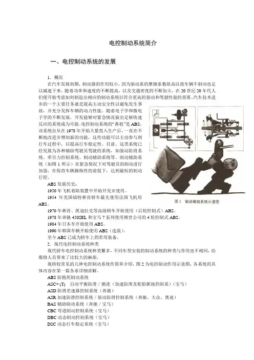 汽车电控制动系统新技术简介