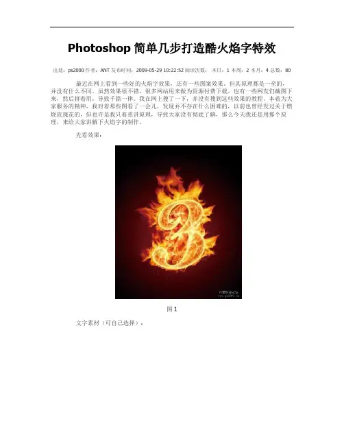 Photoshop简单几步打造酷火焰字特效.