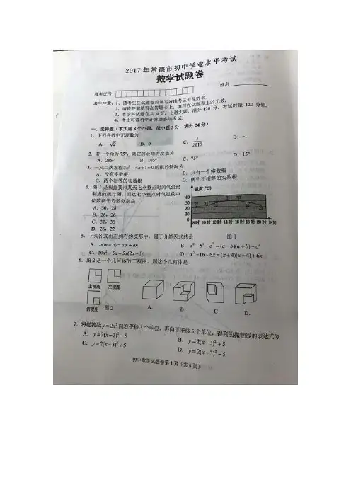 【真题】2017年湖南省常德市中考数学试卷