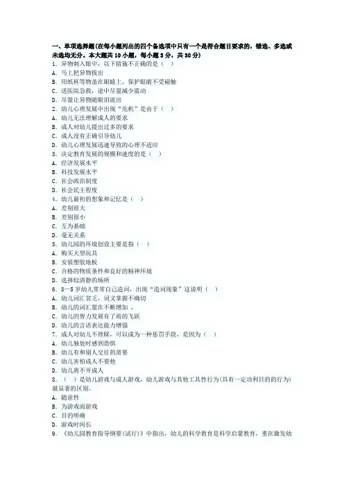 2014年教师资格考试幼儿保教知识与能力仿真题库附答案解析四