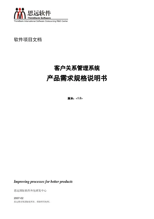 客户关系管理系统详细说明
