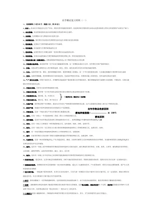 农学概论复习材料(参考版)