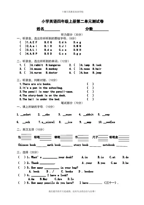 小学英语四年级上册第二单元测试卷