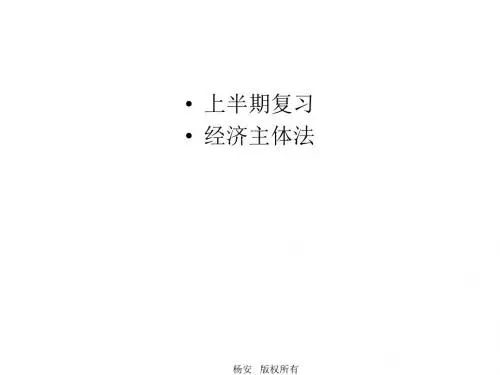 经济法:各类企业公司比较学习表
