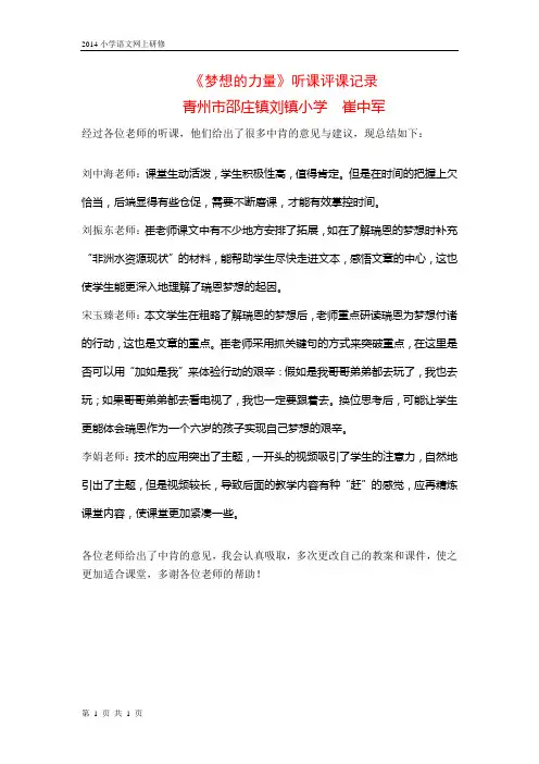《梦想的力量》听课评课记录