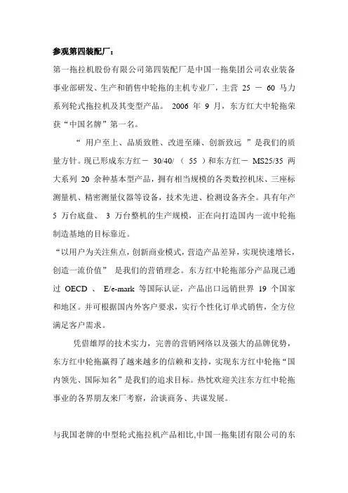 洛阳一拖实习报告_第四装配厂
