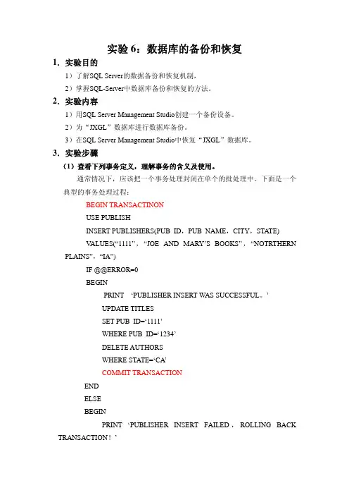 实验六：数据库的备份和恢复
