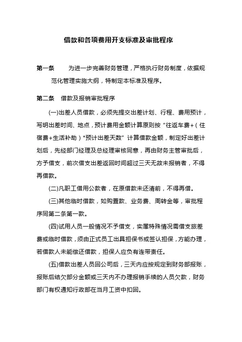 费用开支审批程序
