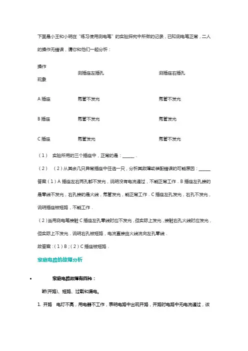 常见家庭电路故障分析