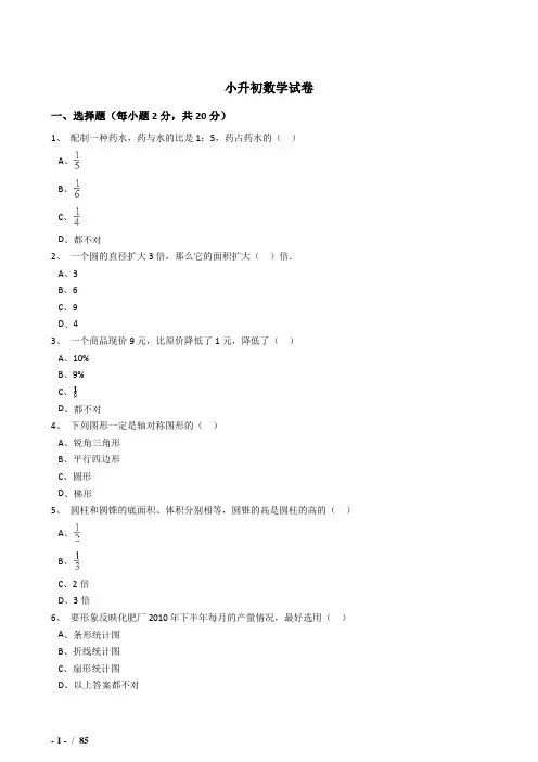 2018年临汾市小学毕业小升初模拟数学试题(共8套)附详细答案