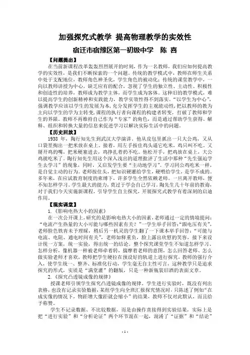 10.18讲稿：加强探究式教学 提高物理教学的实效性