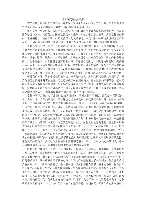 我国古代的兵役制度