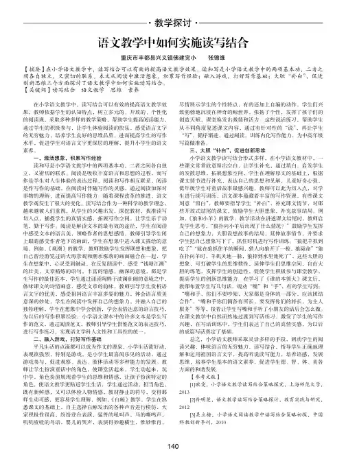 语文教学中如何实施读写结合