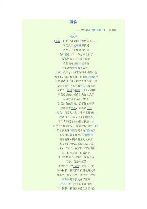 雨说原文