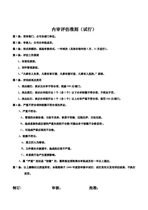内审评估准则
