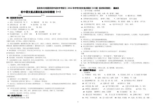 2012年中考复习文言文重点篇目重点知识(15篇)之一