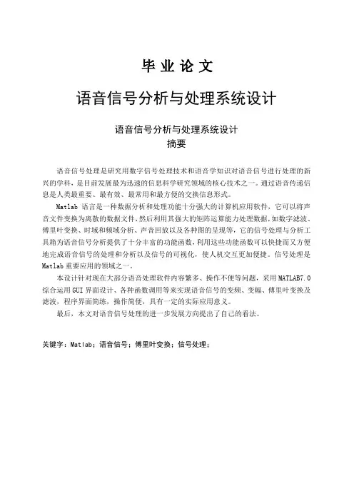 Matlab的语音信号处理