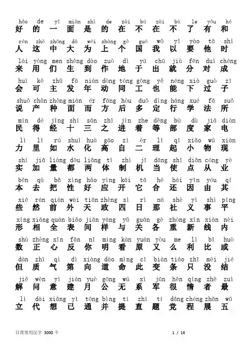 小学必学 常用3000汉字 (带注音版)