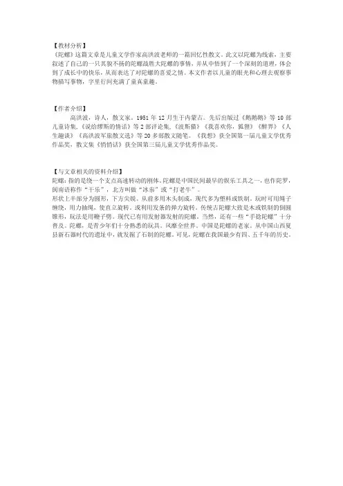 四年级上册《陀螺》教学设计(二)