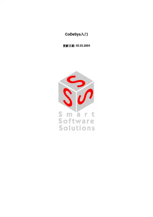 CoDeSys_V23_CH_入门手册